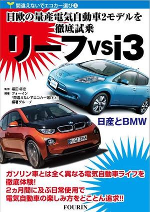 design_studio_be (design_studio_be)さんの電気自動車関係書籍の表紙デザインへの提案