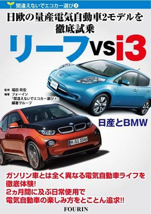 design_studio_be (design_studio_be)さんの電気自動車関係書籍の表紙デザインへの提案