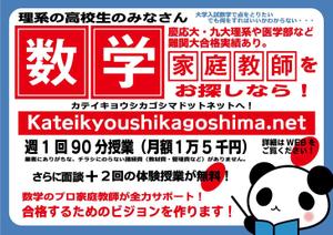 Cheshirecatさんの個人で行っている家庭教師の生徒募集ポスターへの提案