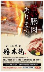 KEI KARAAGE (kei_karaage)さんの豚肉通販ショップ「雅本舗」のショップカードデザイン作成への提案