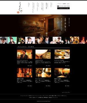le lis (le-lis)さんの赤坂の老舗飲食店「うさぎや」公式サイト、マジックバーサイトのTOPデザインへの提案
