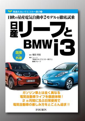 Nyankichi.com (Nyankichi_com)さんの電気自動車関係書籍の表紙デザインへの提案
