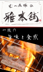 羽生　典敬 (plusfotostudio)さんの豚肉通販ショップ「雅本舗」のショップカードデザイン作成への提案