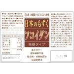 貝沼俊之 (web_craft)さんのフコイダン飲料のラベルデザイン●即商品化●某有名雑誌に掲載予定●12/24印刷予定への提案