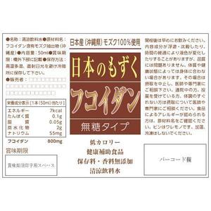 貝沼俊之 (web_craft)さんのフコイダン飲料のラベルデザイン●即商品化●某有名雑誌に掲載予定●12/24印刷予定への提案