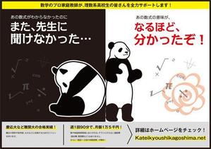 ICHI (ICHI)さんの個人で行っている家庭教師の生徒募集ポスターへの提案