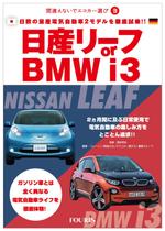 ナオキケイ (NAOKIKAY)さんの電気自動車関係書籍の表紙デザインへの提案