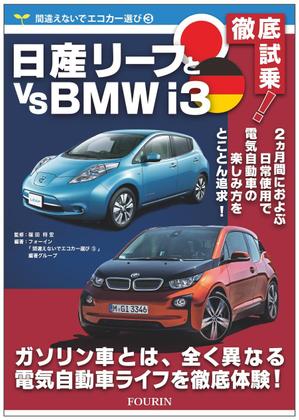 YOSIE (yoshierey)さんの電気自動車関係書籍の表紙デザインへの提案