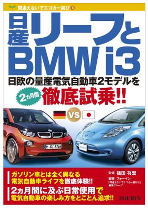 JMSK (JMSK)さんの電気自動車関係書籍の表紙デザインへの提案