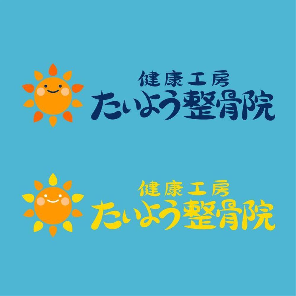 高齢者と子連れ女性の利便性に特化した整骨院のロゴ