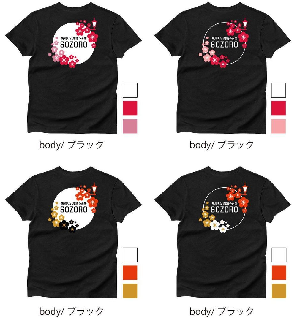 【居酒屋のTシャツデザイン】～　馬刺しと梅酒のお店　漫ろ（そぞろ）～