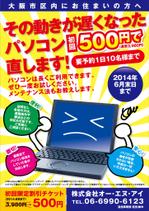 yuki1207 (yuki1207)さんのパソコンの動作改善チラシへの提案