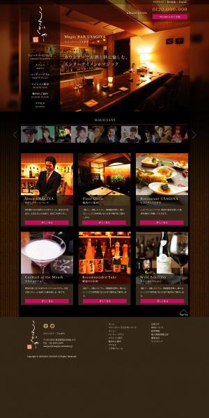 id1027 (id1027)さんの赤坂の老舗飲食店「うさぎや」公式サイト、マジックバーサイトのTOPデザインへの提案