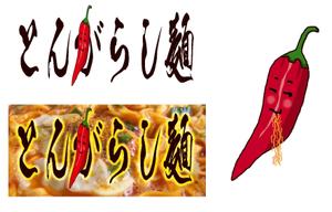 coopcoopさんのあなたのキャラクターが“日清のとんがらし麺”に採用されるかも！？への提案