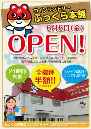 maivent (maivent)さんのコインランドリーオープニングチラシへの提案
