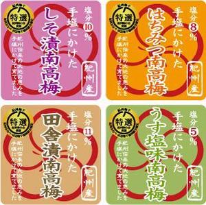 アラキ ()さんの紀州和歌山県産の梅干し　紀州南高梅のラベルへの提案