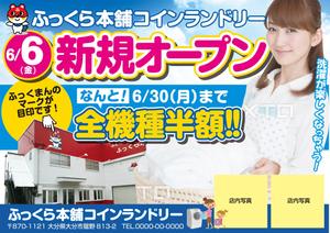 Nyankichi.com (Nyankichi_com)さんのコインランドリーオープニングチラシへの提案