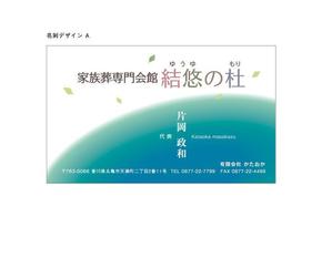 石井デザイン事務所 (soishii)さんの家族葬専門会館、葬儀社の名刺デザインへの提案