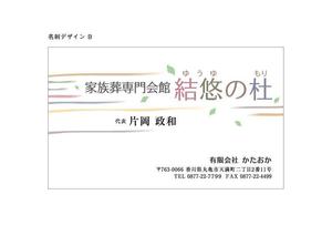 石井デザイン事務所 (soishii)さんの家族葬専門会館、葬儀社の名刺デザインへの提案