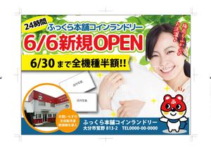 shimoura ()さんのコインランドリーオープニングチラシへの提案