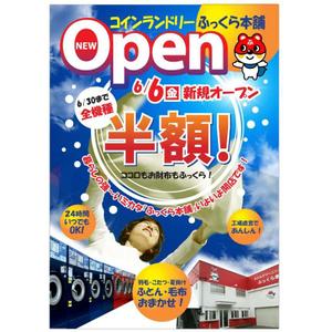 pongoloid studio (pongoloid)さんのコインランドリーオープニングチラシへの提案