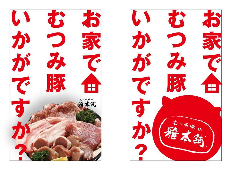 豚肉通販ショップ「雅本舗」のショップカードデザイン作成