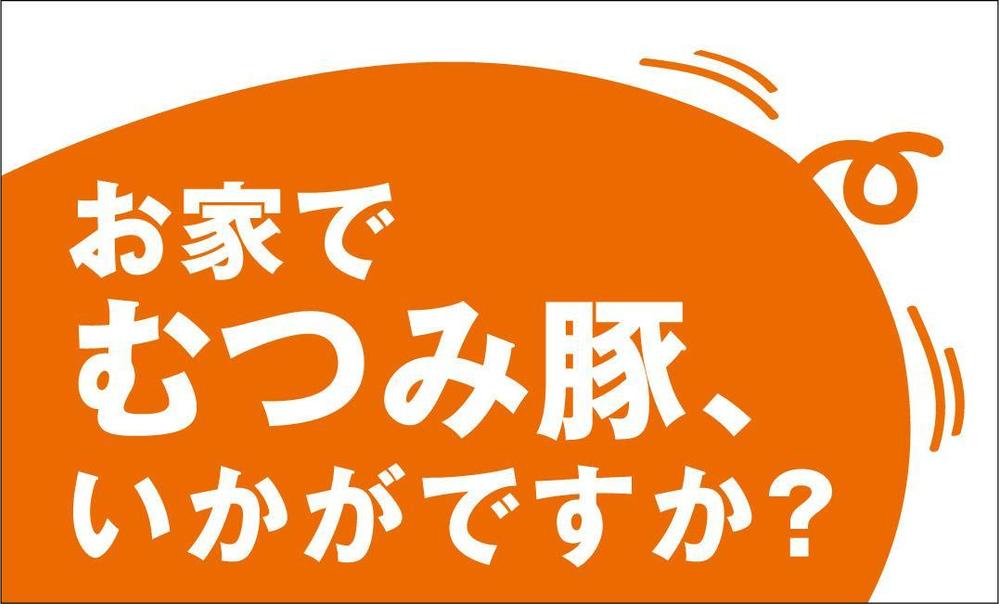 豚肉通販ショップ「雅本舗」のショップカードデザイン作成