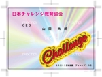 studio_leiさんの世の中の人の「チャレンジ」を応援する名刺型カードへの提案