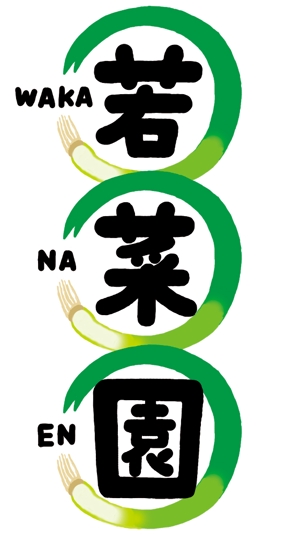 こずみ (kozumi)さんの農業、主に小ネギ農家、色々な世代に受け入れられるロゴへの提案