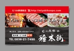 detail_works ()さんの豚肉通販ショップ「雅本舗」のショップカードデザイン作成への提案