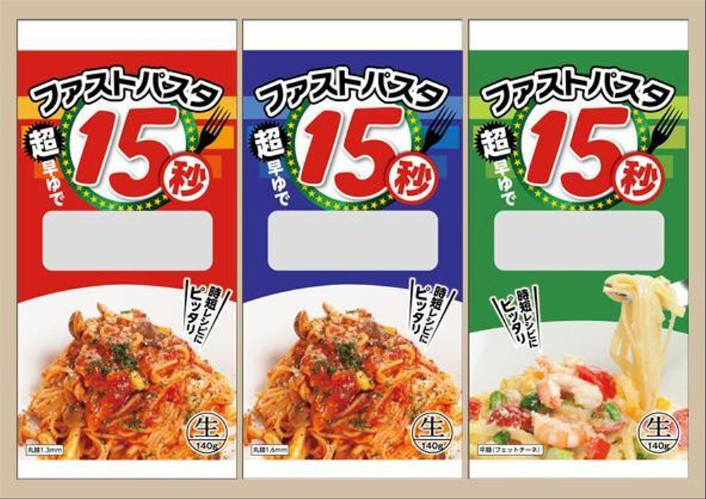 早ゆでパスタの新パッケージデザイン