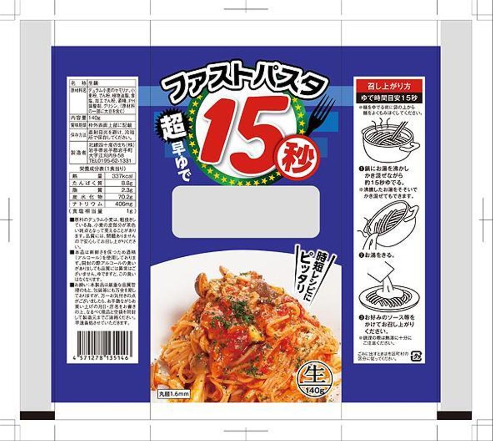 早ゆでパスタの新パッケージデザイン