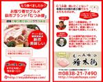 あいざわ (aizawamasako)さんの豚肉通販ショップ「雅本舗」のショップカードデザイン作成への提案