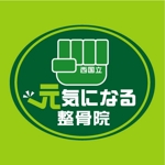 saiga 005 (saiga005)さんの整骨院のロゴ（商標登録なし）への提案