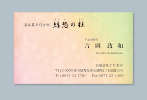 murajun39 (murajun39)さんの家族葬専門会館、葬儀社の名刺デザインへの提案