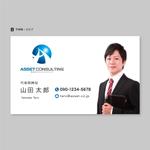 伊東　望 (sorude2501)さんの株式会社　【ｱｾｯﾄｺﾝｻﾙﾃｨﾝｸﾞ】の名刺ﾃﾞｻﾞｲﾝへの提案