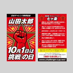 uta design (ghp10)さんの世の中の人の「チャレンジ」を応援する名刺型カードへの提案