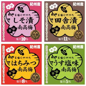 さんの紀州和歌山県産の梅干し　紀州南高梅のラベルへの提案