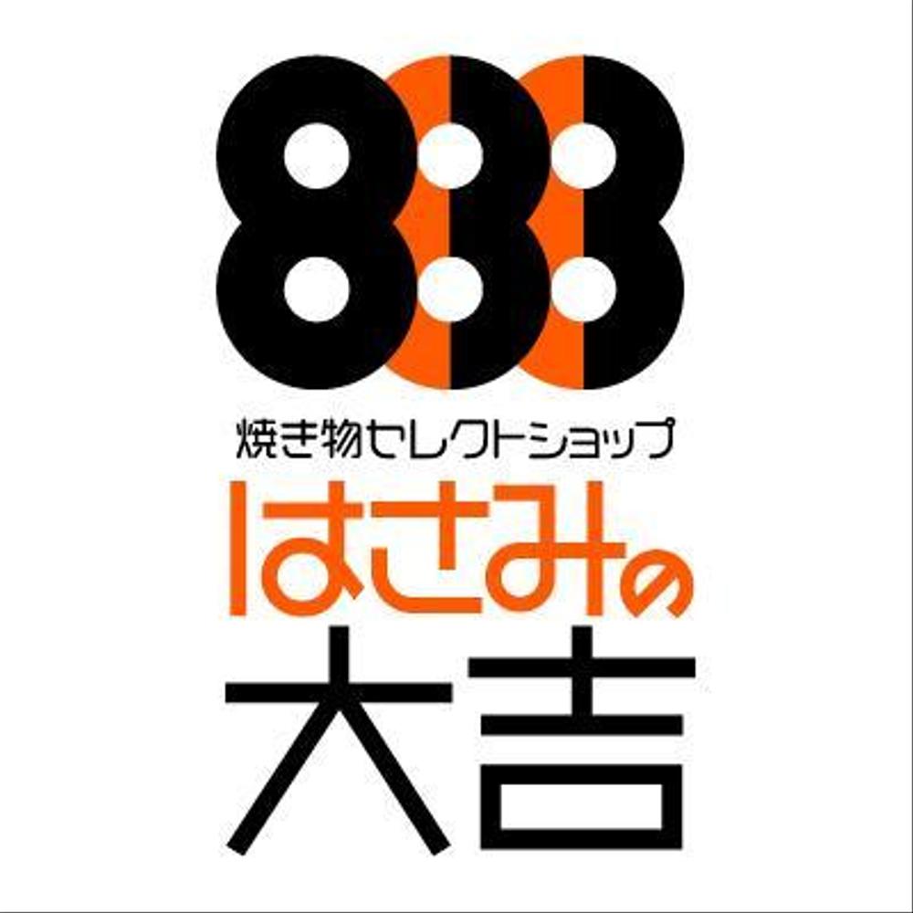 焼き物セレクトショップ　大吉陶苑　のロゴ