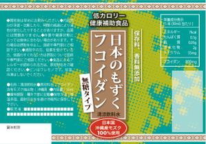 yukom (yukom)さんのフコイダン飲料のラベルデザイン●即商品化●某有名雑誌に掲載予定●12/24印刷予定への提案