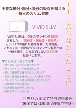 株式会社キューブ・イン (seykun)さんのダイエットサプリのパンフレット(商品名：ViVID SLiM)への提案