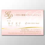 山﨑誠司 (sunday11)さんのピンクとゴールドの美容系名刺デザイン　表面のみへの提案