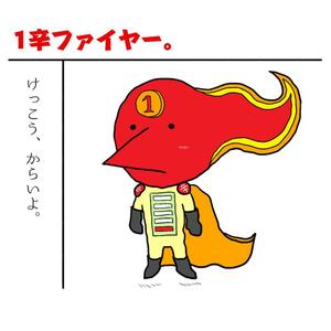 presto (ikelong)さんのあなたのキャラクターが“日清のとんがらし麺”に採用されるかも！？への提案