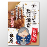 山﨑誠司 (sunday11)さんの和菓子屋　新商品POPへの提案