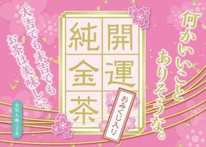 渡邊功二 (y_r_z)さんの金箔入り梅こぶ茶のパッケージデザインへの提案