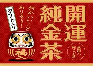 cornsilk (cornsilk)さんの金箔入り梅こぶ茶のパッケージデザインへの提案