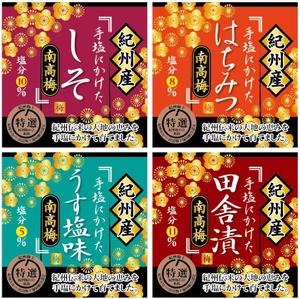 川原真一郎 (DesignUP)さんの紀州和歌山県産の梅干し　紀州南高梅のラベルへの提案