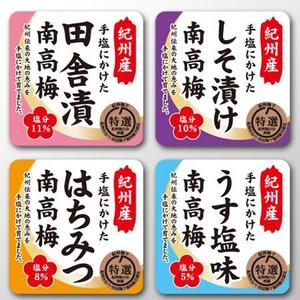 山﨑誠司 (sunday11)さんの紀州和歌山県産の梅干し　紀州南高梅のラベルへの提案