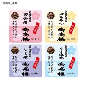 yukkichan (yukkichan)さんの紀州和歌山県産の梅干し　紀州南高梅のラベルへの提案