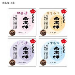 yukkichan (yukkichan)さんの紀州和歌山県産の梅干し　紀州南高梅のラベルへの提案